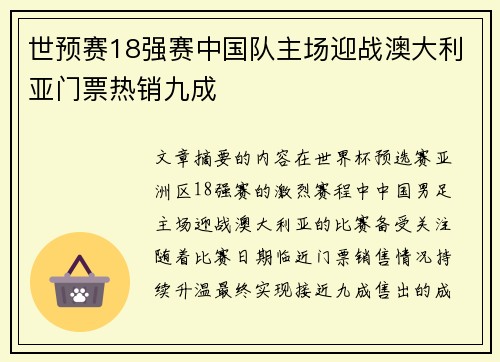 世预赛18强赛中国队主场迎战澳大利亚门票热销九成 世预赛18强赛中国队主场迎战澳大利亚门票热销九成