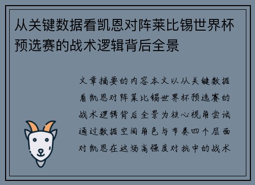 从关键数据看凯恩对阵莱比锡世界杯预选赛的战术逻辑背后全景 从关键数据看凯恩对阵莱比锡世界杯预选赛的战术逻辑背后全景