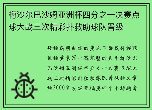 梅沙尔巴沙姆亚洲杯四分之一决赛点球大战三次精彩扑救助球队晋级 梅沙尔巴沙姆亚洲杯四分之一决赛点球大战三次精彩扑救助球队晋级
