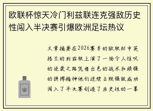 欧联杯惊天冷门利兹联连克强敌历史性闯入半决赛引爆欧洲足坛热议 欧联杯惊天冷门利兹联连克强敌历史性闯入半决赛引爆欧洲足坛热议